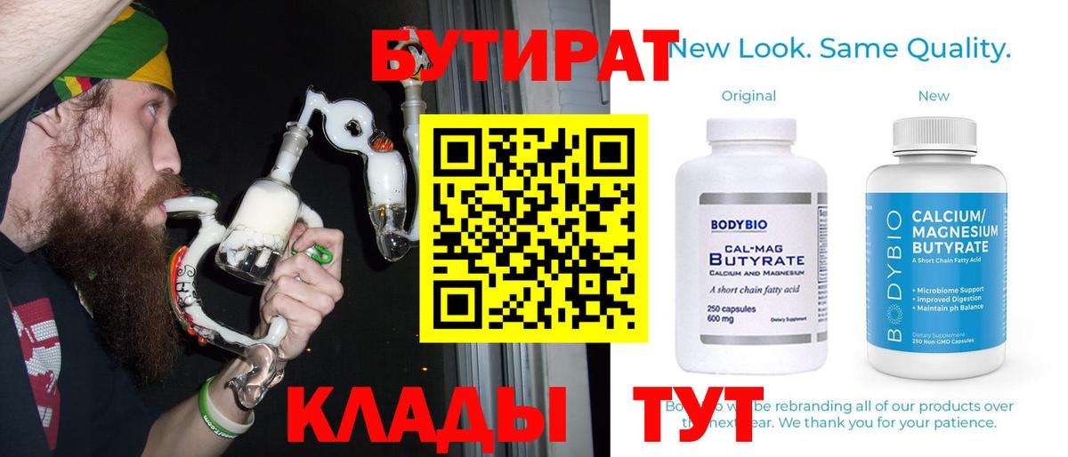 Бутират бутандиол Феодосия