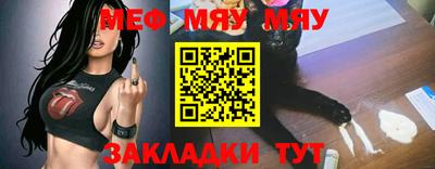 мяу мяу кристалл Кумертау
