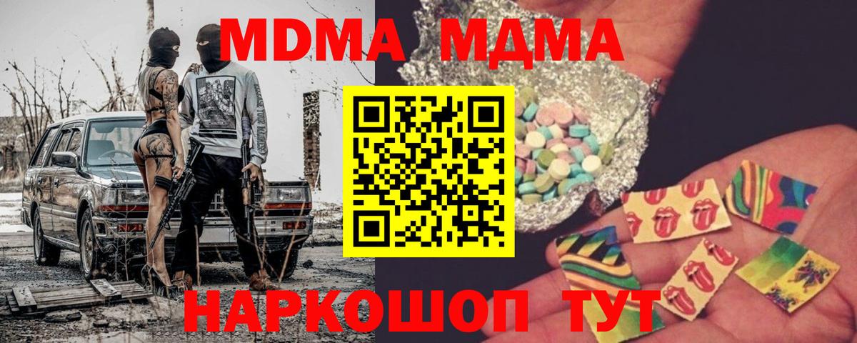 Феодосия  MDMA Molly  Вход с VPN  МДМА crystal 
