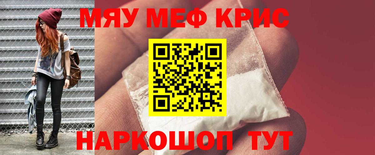 МЯУ-МЯУ 4 MMC  Меф мука  Меф  Феодосия  Вход с VPN 