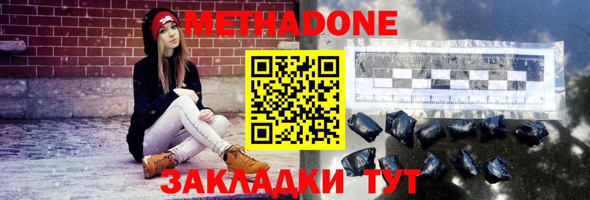 Метадон кристалл Феодосия