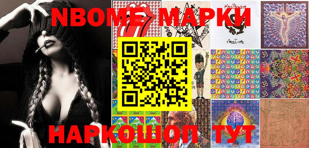 Марки 25I-NBOMe 1500мкг  Вход с VPN  Наркотические марки  Феодосия 